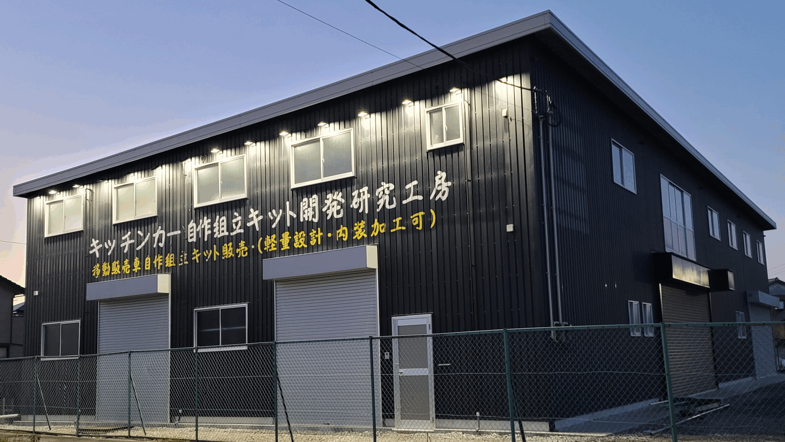 工場の外観写真